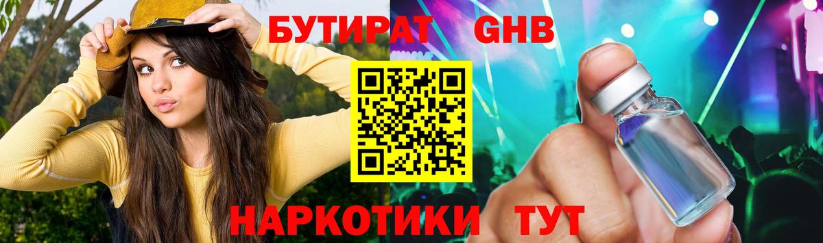 Ковров  БУТИРАТ 99%  Вход с VPN 
