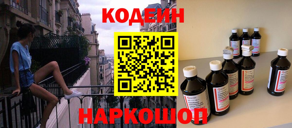 Ковров  Codein напиток Lean (лин)  Кодеин Purple Drank  Вход с VPN 