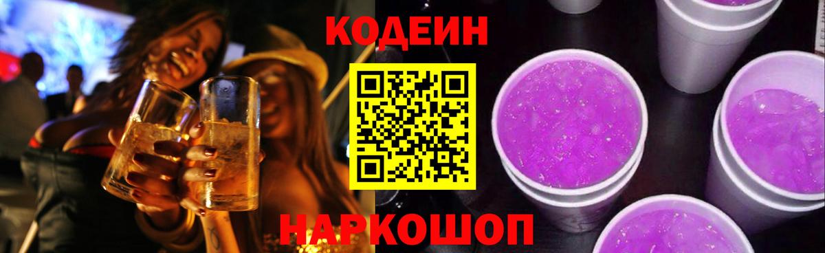 Codein Purple Drank Ковров