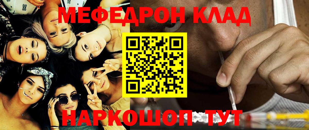 Меф мяу мяу мука Ковров